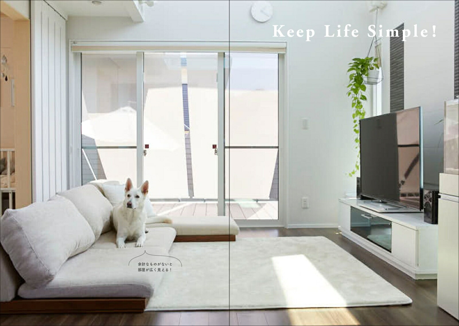 ほんとうに必要なものしか持たない暮らしKeepLifeSimple！[yukiko]