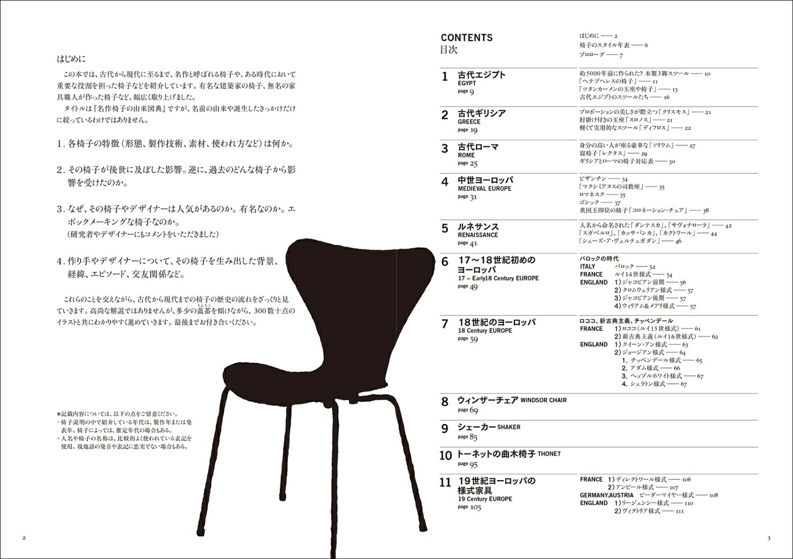 楽天ブックス 新版 名作椅子の由来図典 歴史の流れがひと目でわかる 年表 系統図付き 西川 栄明 本