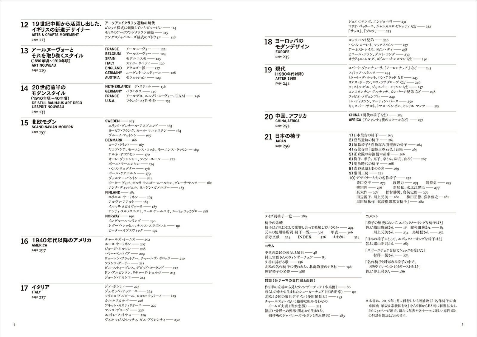 楽天ブックス 新版 名作椅子の由来図典 歴史の流れがひと目でわかる 年表 系統図付き 西川 栄明 本