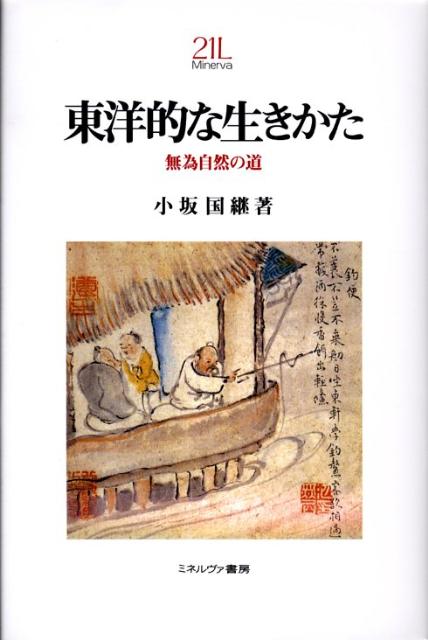 無為自然