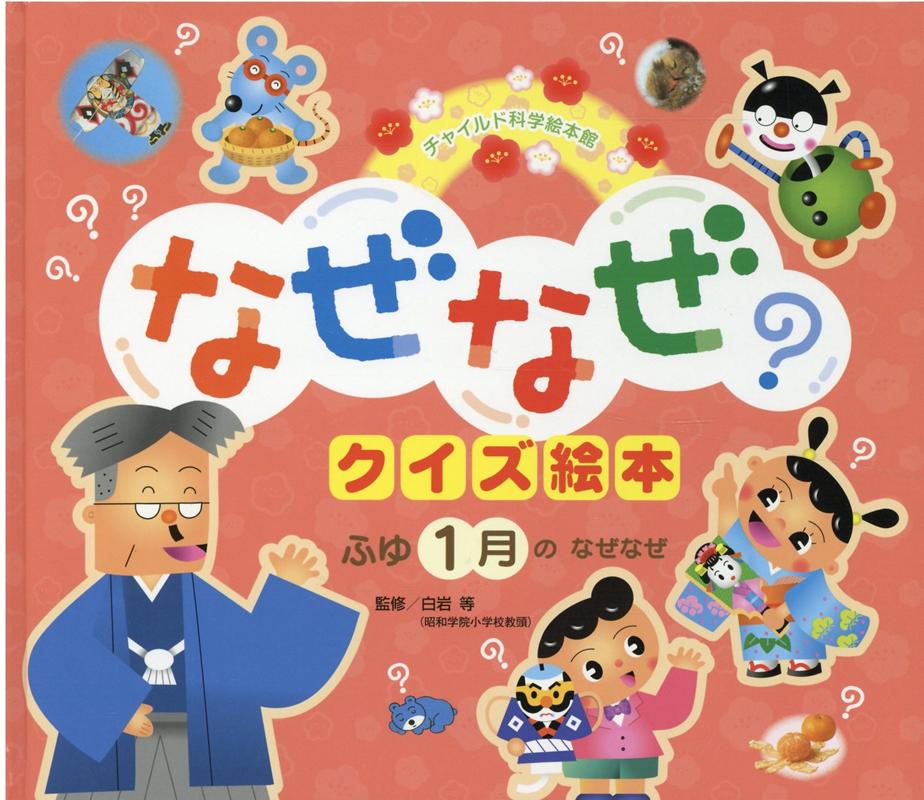 楽天ブックス ふゆ 1月のなぜなぜ第3版 企画室トリトン 本