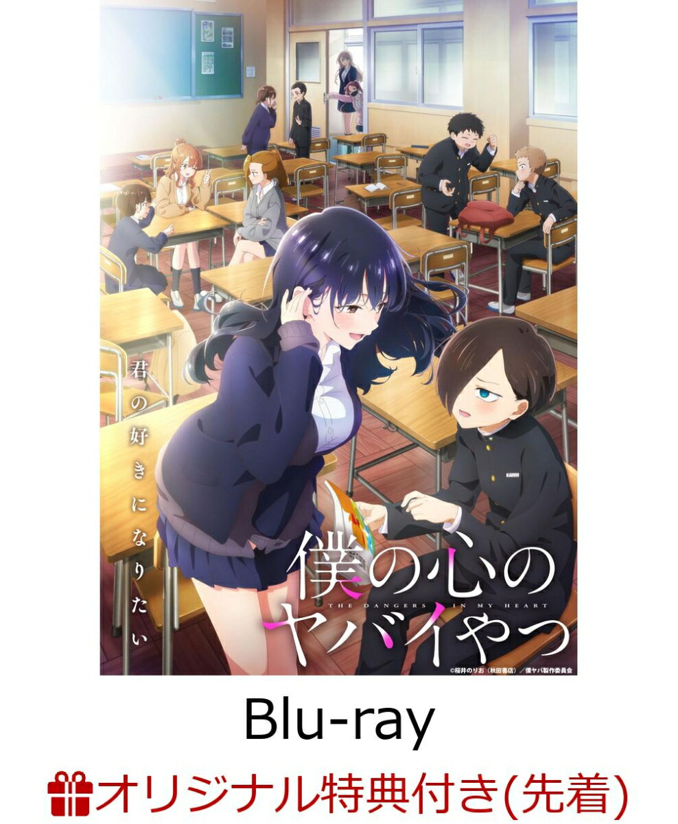 【楽天ブックス限定先着特典+先着特典+他】僕の心のヤバイやつ1期＆2期BDBOX【Blu-ray】(光るアートパネル+桜井のりお先生描きおろしミニ色紙+アクリルスタンド（本体サイズ：150mm×90mm予定）)画像