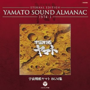 YAMATO SOUND ALMANAC 1974-1「宇宙戦艦ヤマト BGM集」画像