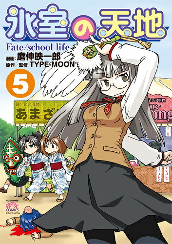 ɹ����ŷ��Fate/schoollife��5��Fate��schoollife��ID���ߥå�����4����KINGS�Ѥ�äȥ��ߥå�����[�῭�ǰ�Ϻ]