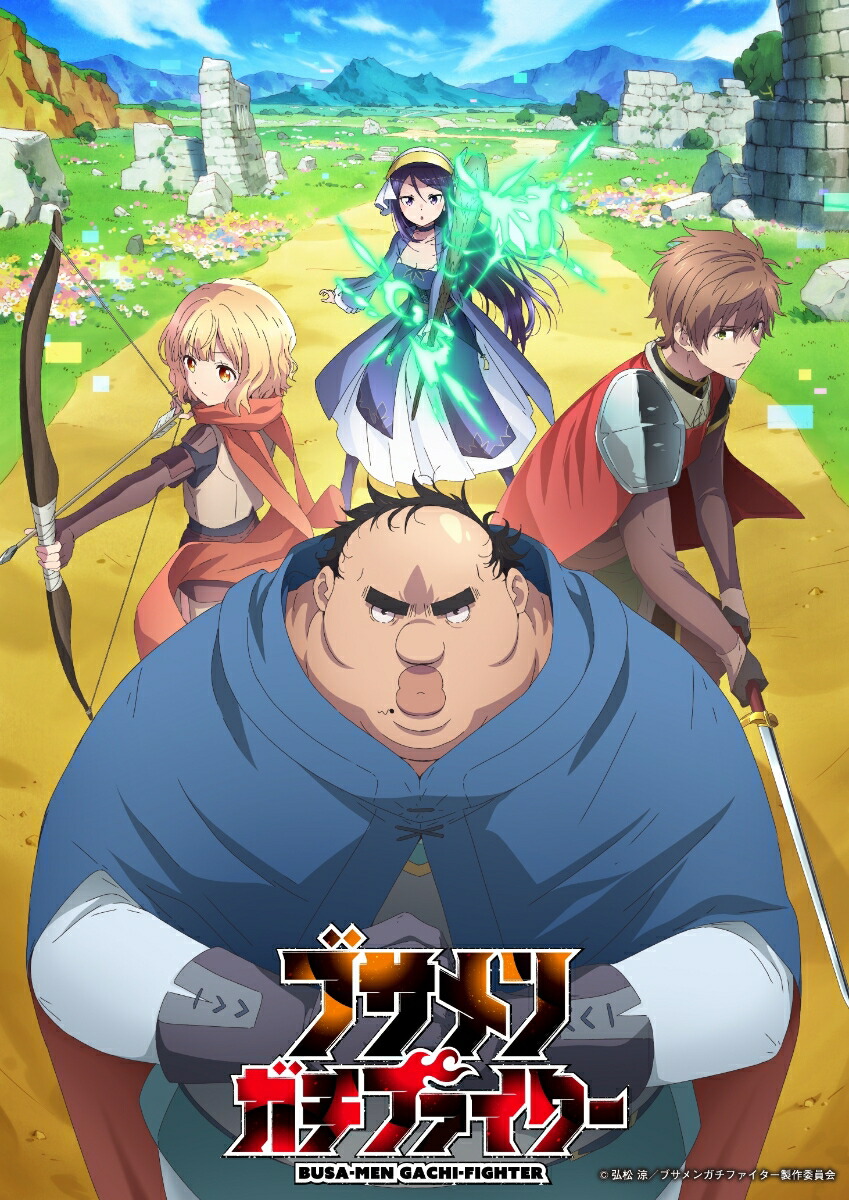 楽天ブックス: ブサメンガチファイター 上巻【Blu-ray】 - 弘松