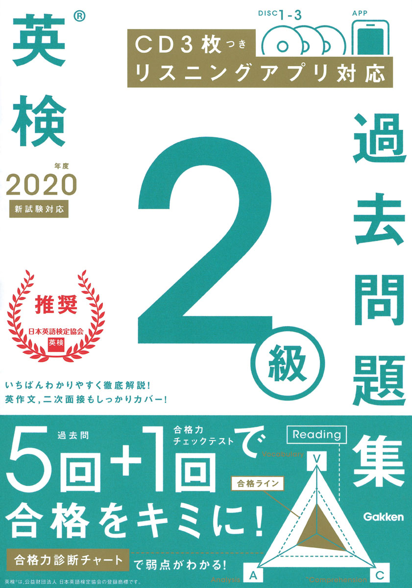 楽天ブックス 年度英検2級過去問題集 学研プラス 本