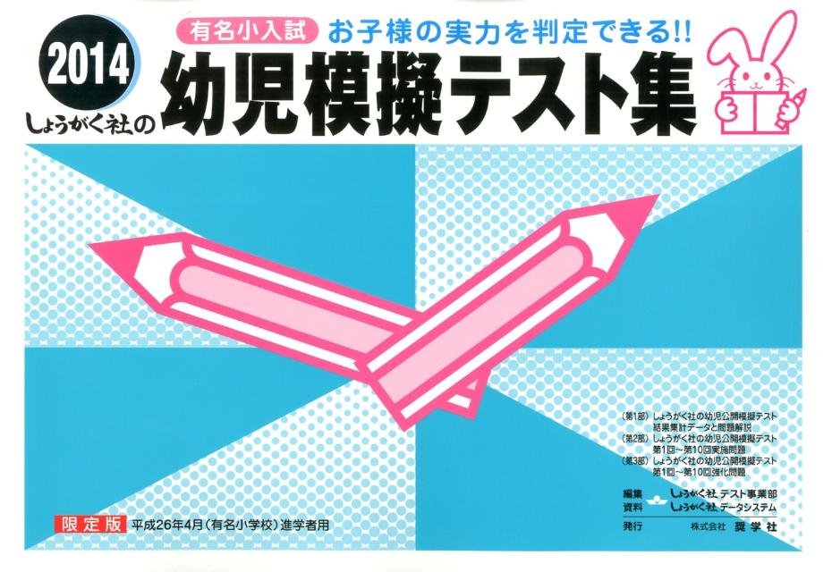 奨学社 しょうがく社 有名小学校入試問題集、幼児模擬テスト集 - 人文/社会