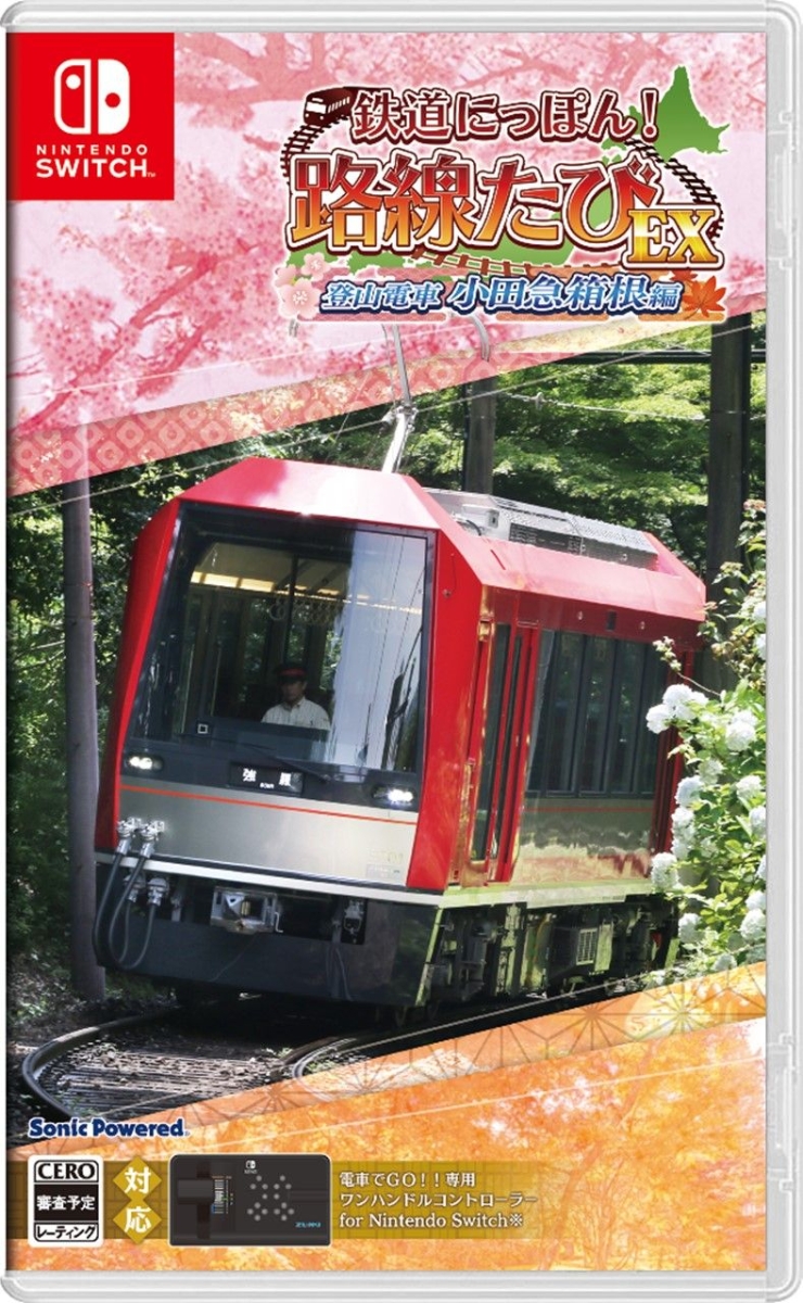 【楽天ブックス限定特典】鉄道にっぽん！路線たびEX 登山電車 小田急箱根編(オリジナルポストカード)