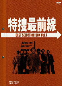 楽天ブックス: 特捜最前線 BEST SELECTION BOX VOL.7（初回生産