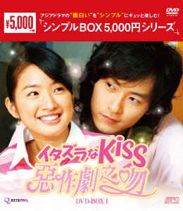 イタズラなKiss〜惡作劇之吻〜 DVD-BOX1画像