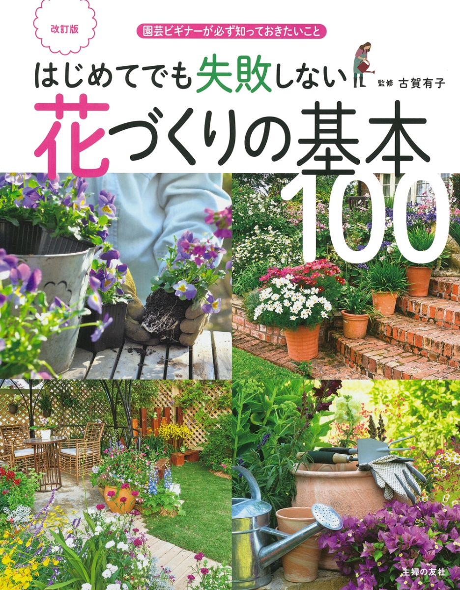 ガーデニング☆ 庭づくり 花の育て方コンテナガーデン 本二冊 - 住まい