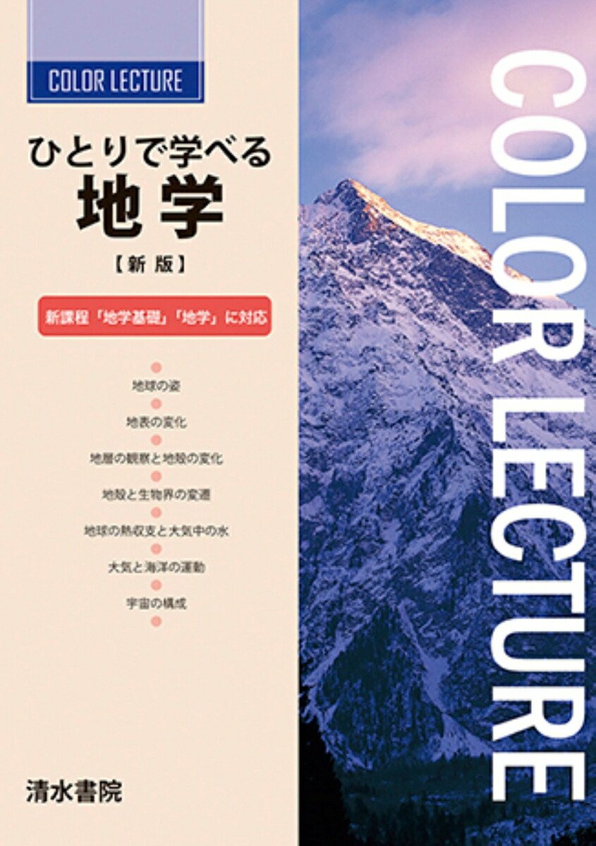 楽天市場】全国大学入試正解集地学 平成24年度 [単行本] : 参考