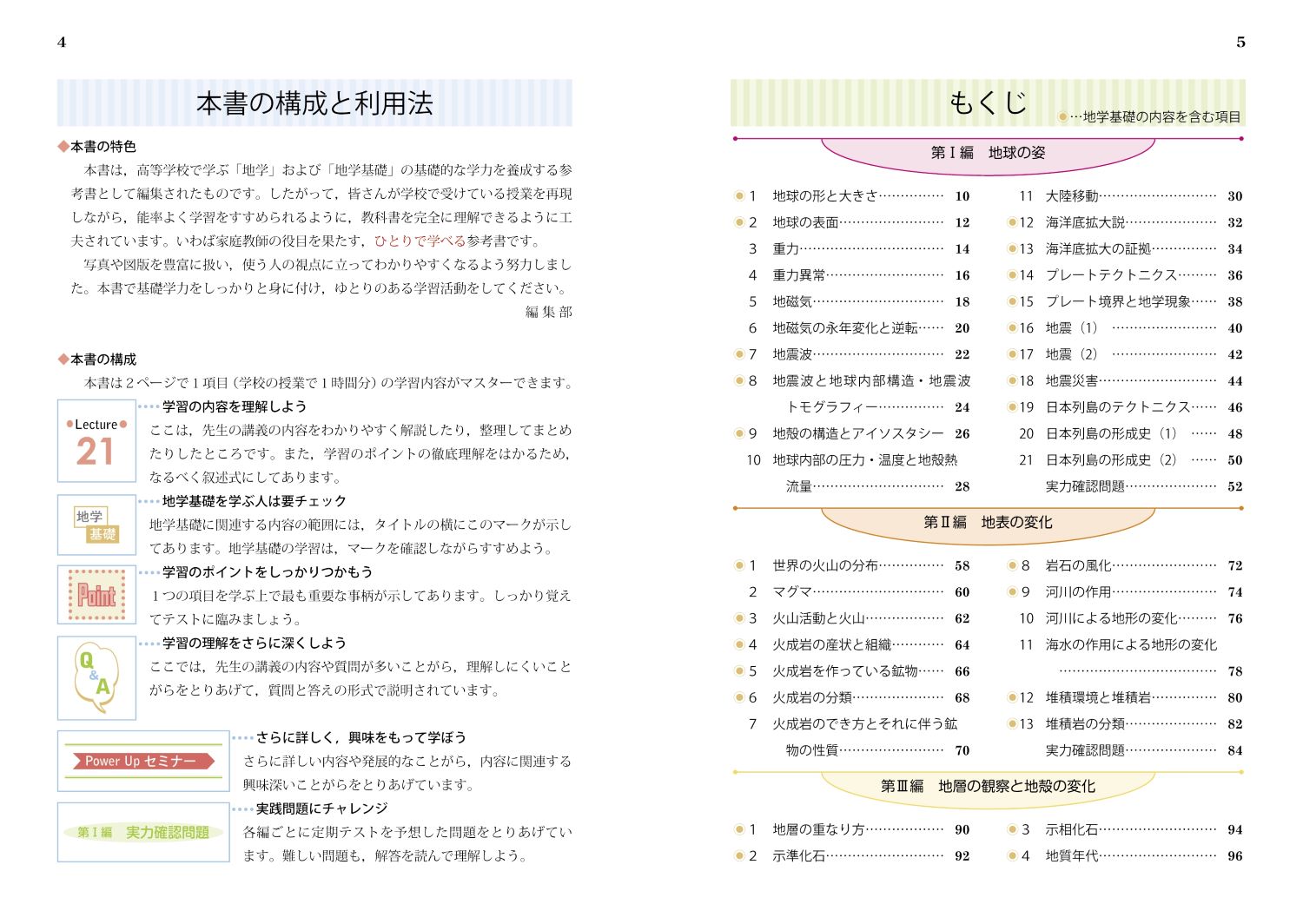 ひとりで学べる地学新版[大塚韶三]