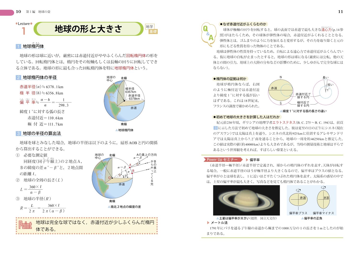 ひとりで学べる地学新版[大塚韶三]