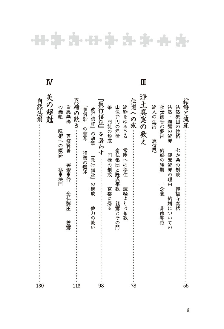 新・人と歴史拡大版40親鸞人間性の再発見[千葉乗隆]