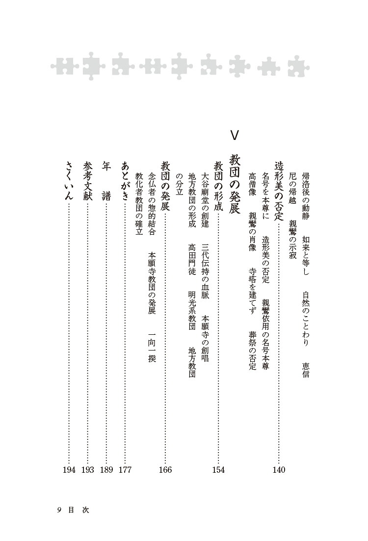 新・人と歴史拡大版40親鸞人間性の再発見[千葉乗隆]