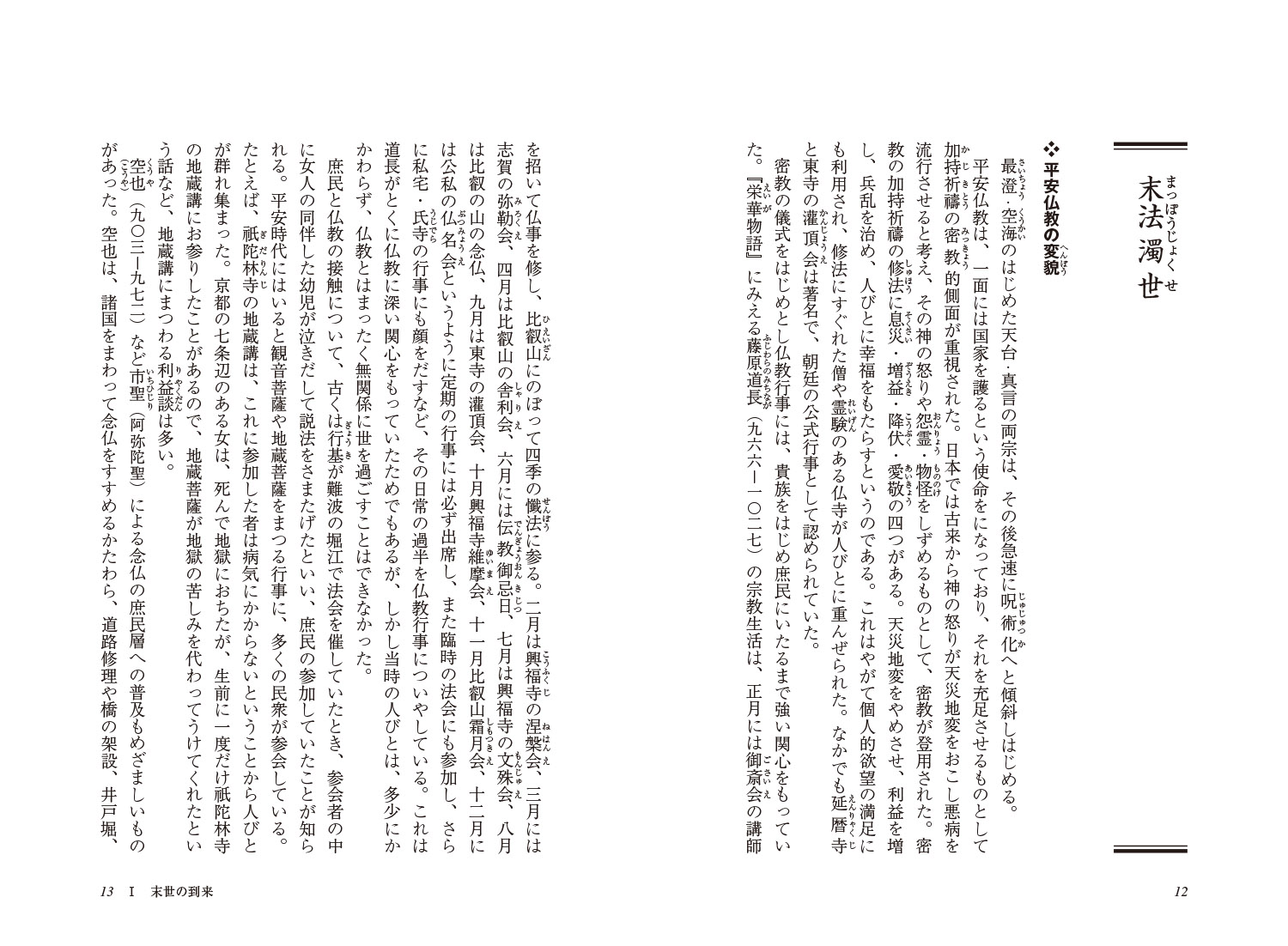 新・人と歴史拡大版40親鸞人間性の再発見[千葉乗隆]