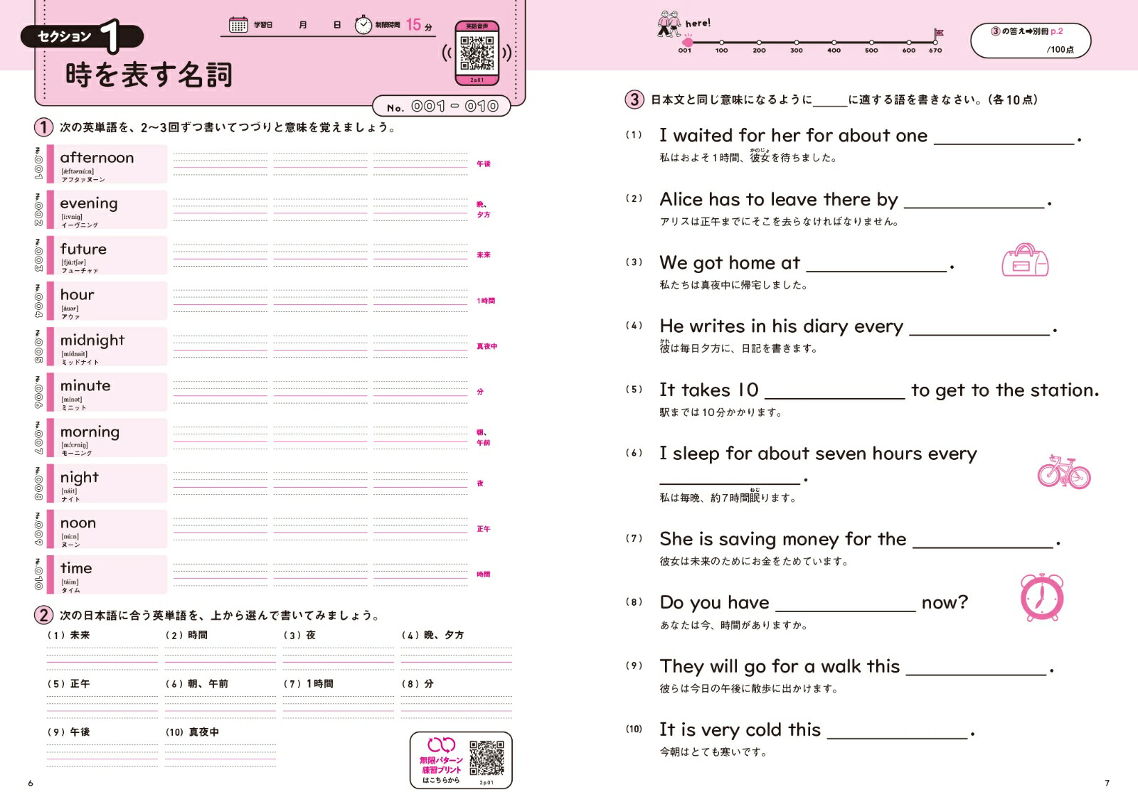 ��2��ñ��ѥ�����ɥ��670����إѥ�����ɥ���[ʸ��Ʋ�Խ���]