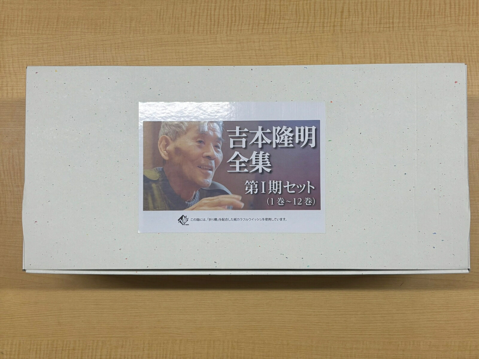 吉本隆明全集【第1期セット】[吉本隆明]