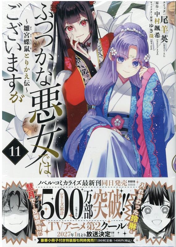 楽天ブックス: ふつつかな悪女ではございますが 〜雛宮蝶鼠とりかえ伝