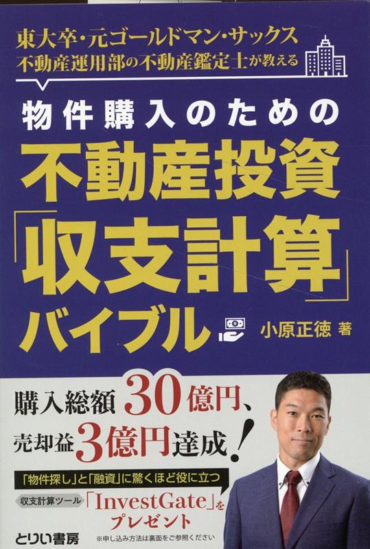 楽天ブックス: 物件購入のための不動産投資「収支計算」バイブル 