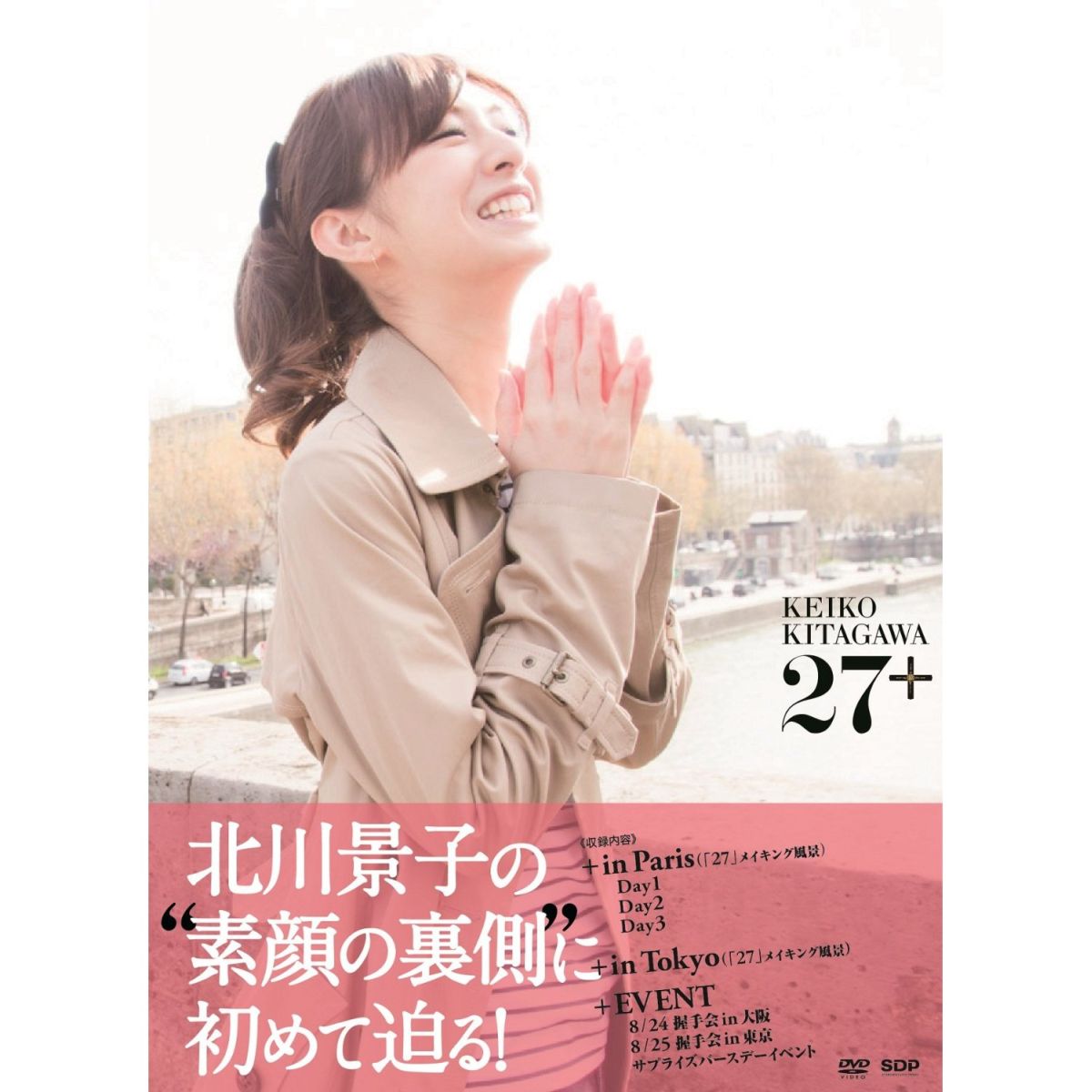 楽天ブックス: 北川景子 Making Document - 北川景子 - 4562205581402 : DVD