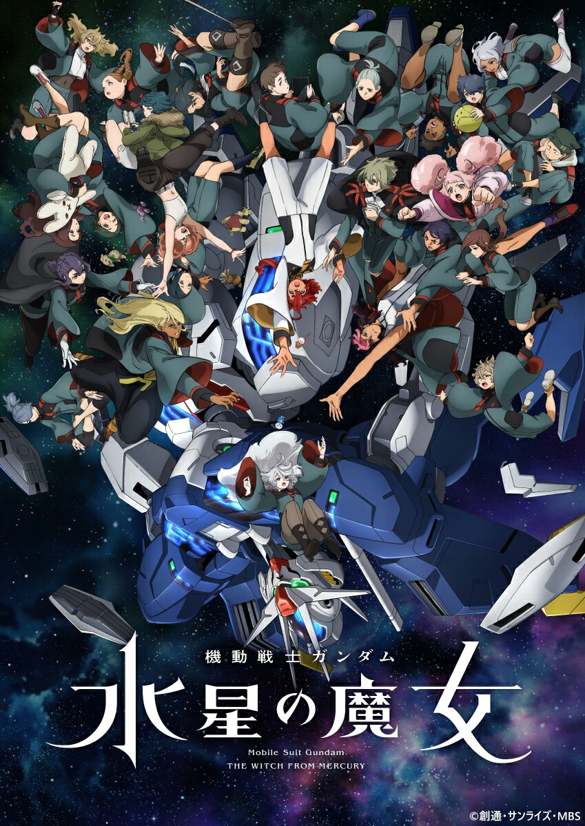 月刊ガンダムエース ９月号付録 水星の魔女 クリアファイル ＋ガンダム