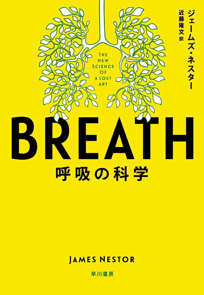 丹田呼吸の科学 呼吸様式の新しい定義と逆複式呼吸の有用性/医学教育研究所/久保田武美（単行本） Amazon.co.jp: 丹田呼吸の科学: 呼吸様式の新しい定義と逆複式