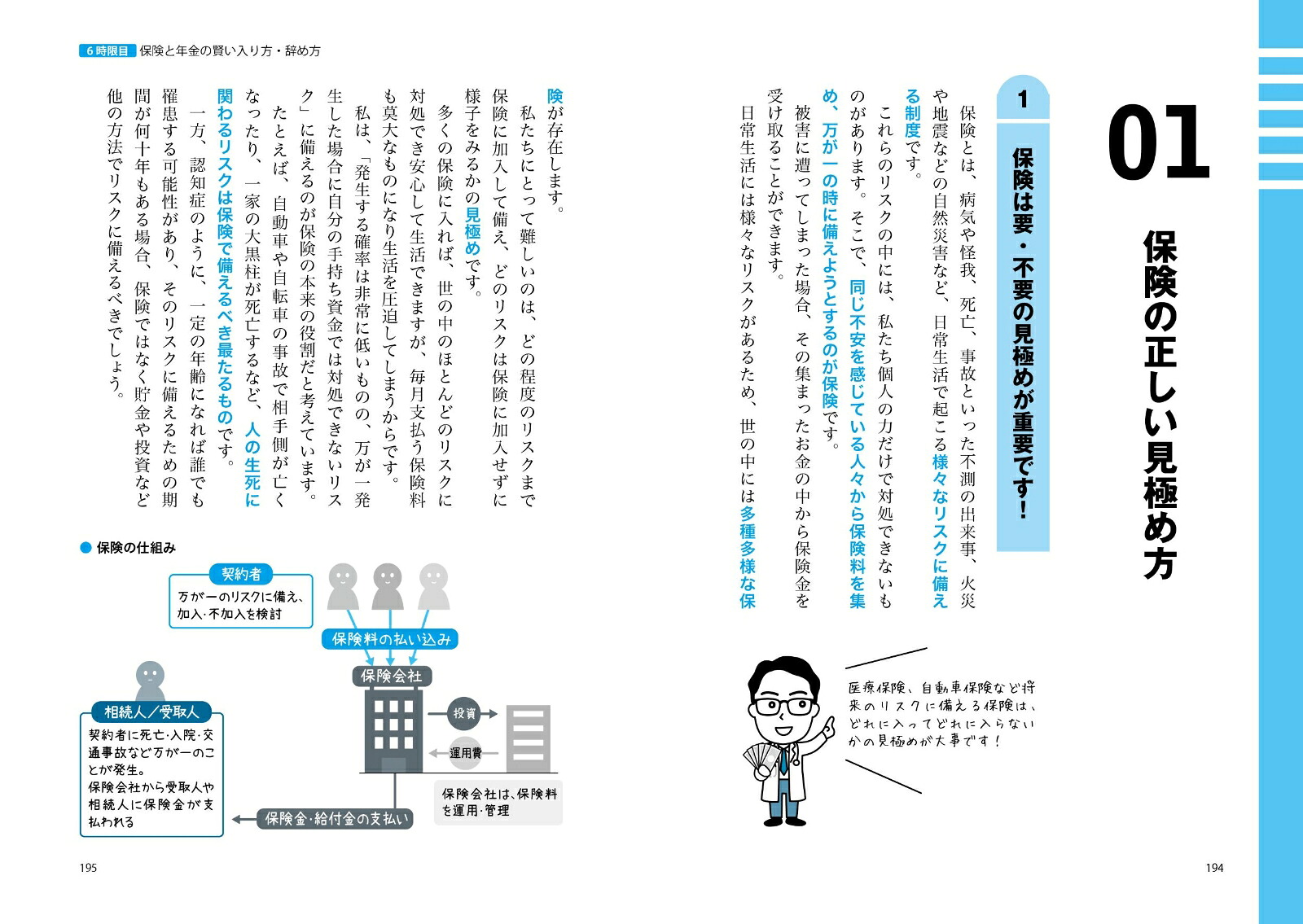 世界一やさしいお金の教科書1年生[Dr.ちゅり男]