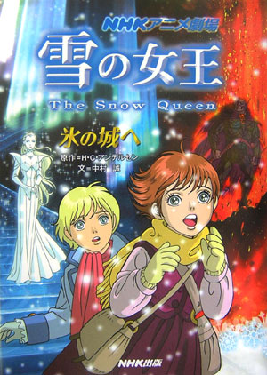 Amazon.co.jp: NHK 雪の女王 The Snow Queen DVD 全7巻セット : おもちゃ