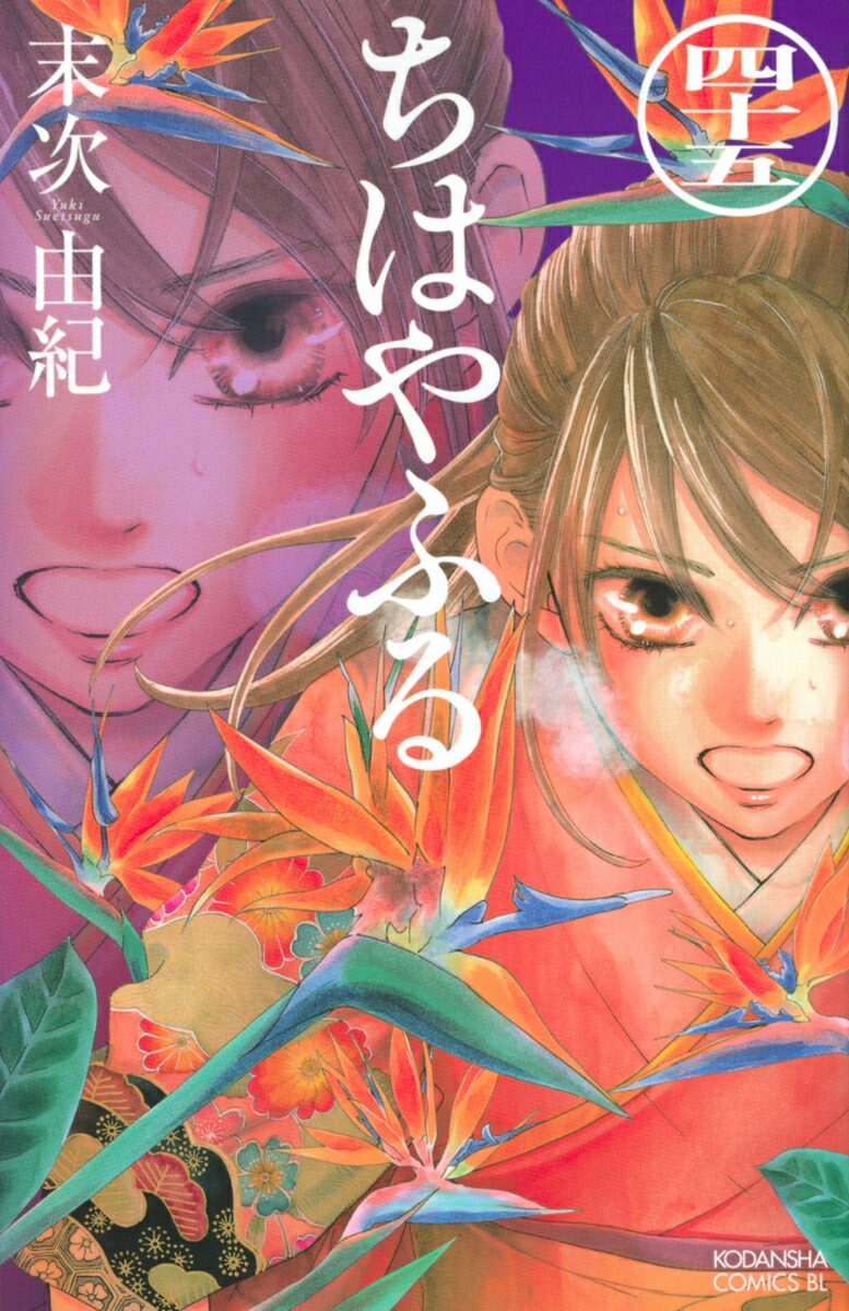 ちはやふる（45）画像