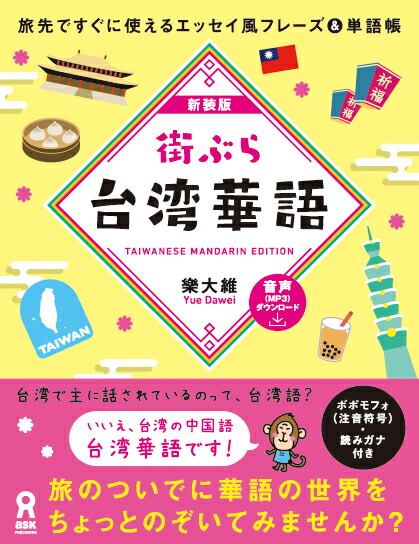 楽天市場】カナヘイの小動物 ゆるっとカンタン台湾華語会話 音声