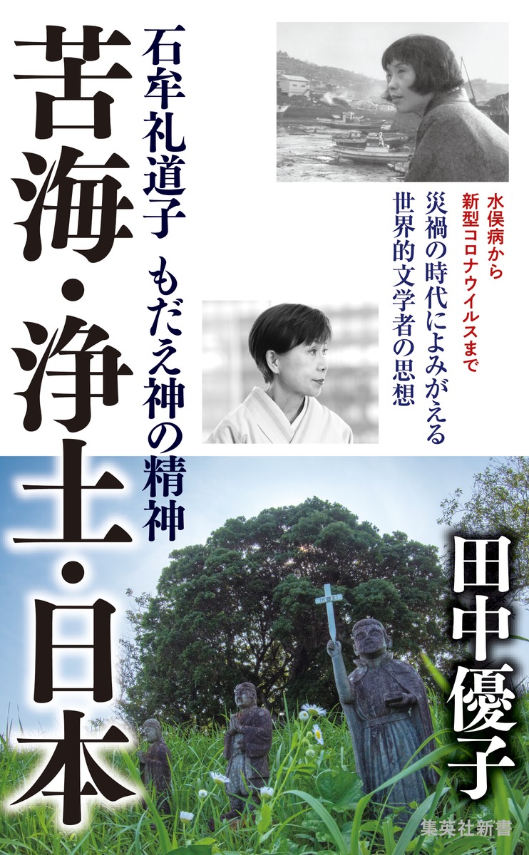 品質は非常に良い 映画 水俣曼荼羅 ラスト登場 石牟礼道子 苦海浄土