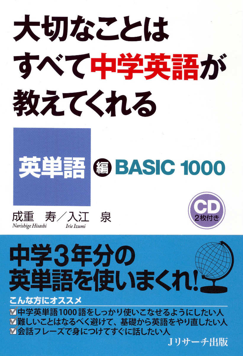 楽天ブックス 謝恩価格本 大切なことはすべて中学英語が教えてくれる 英単語編 成重寿 本