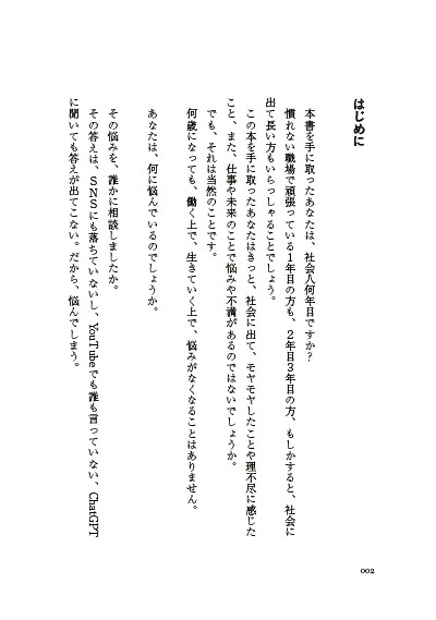 社会人1年目の社会学[鈴木洋仁]