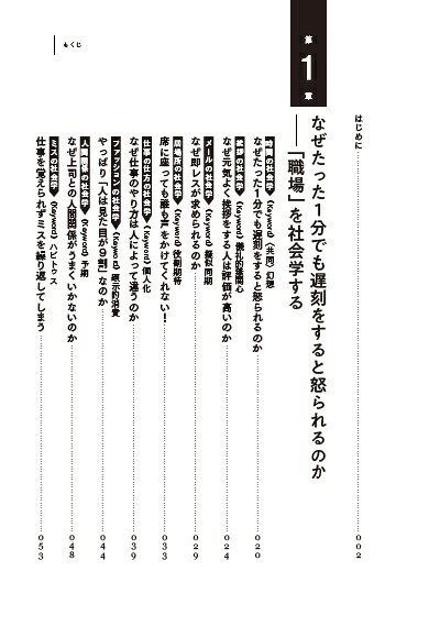 社会人1年目の社会学[鈴木洋仁]