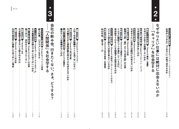 社会人1年目の社会学[鈴木洋仁]