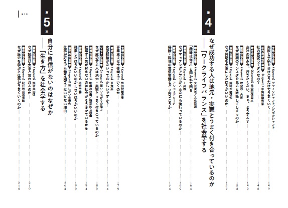 社会人1年目の社会学[鈴木洋仁]