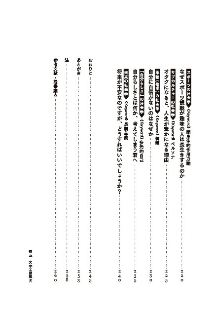 社会人1年目の社会学[鈴木洋仁]