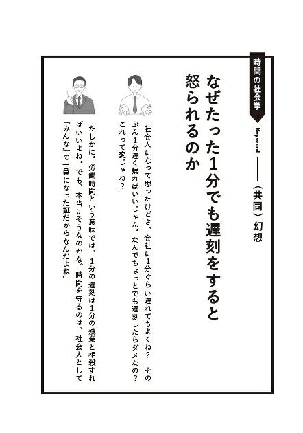 社会人1年目の社会学[鈴木洋仁]