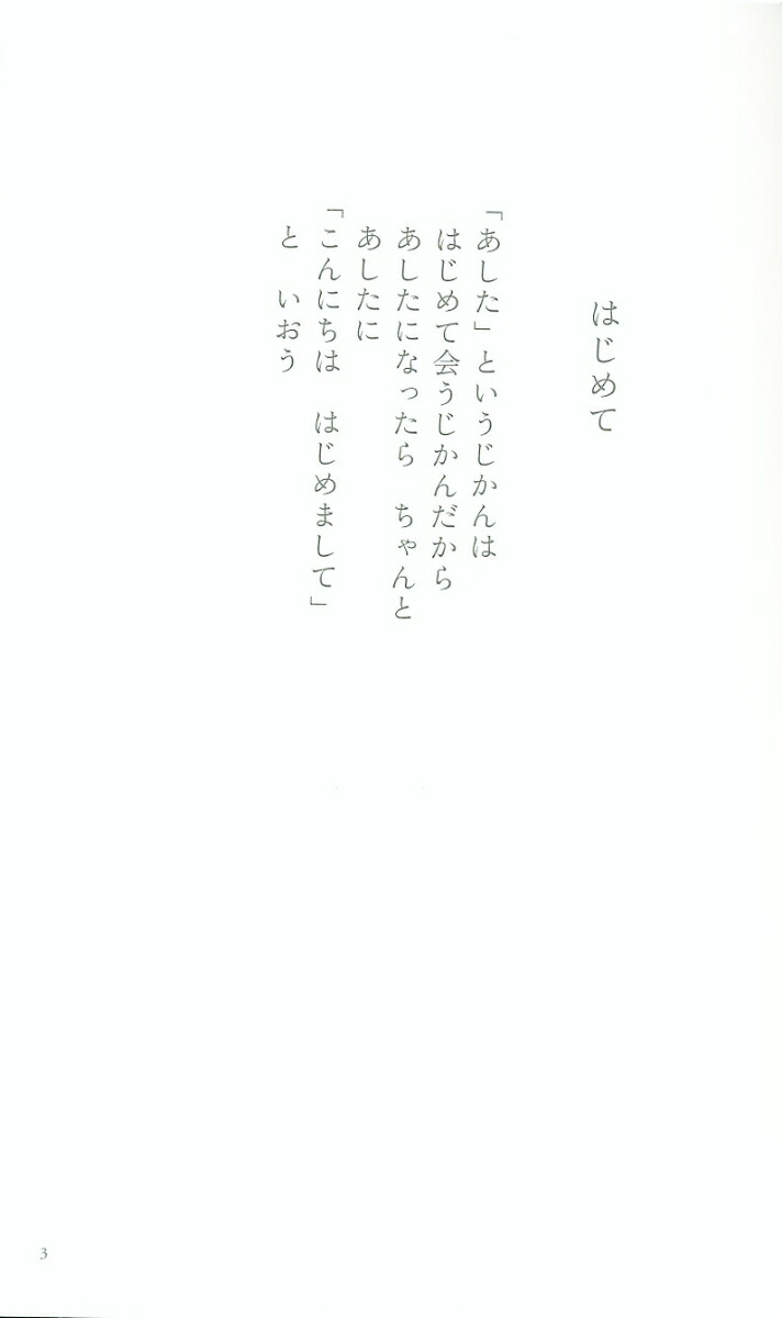 楽天ブックス じぶんのための子守歌 工藤直子 本