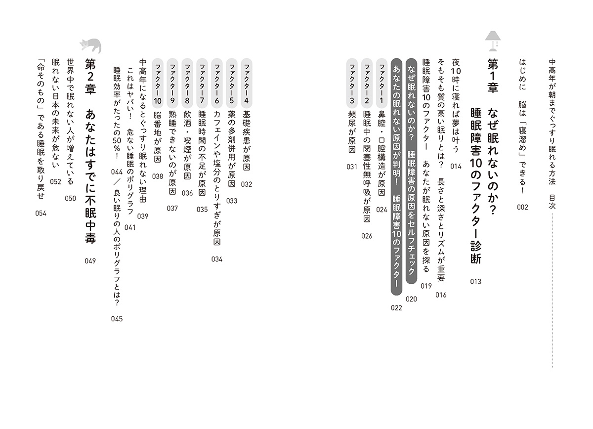 中高年が朝までぐっすり眠れる方法[加藤俊徳]