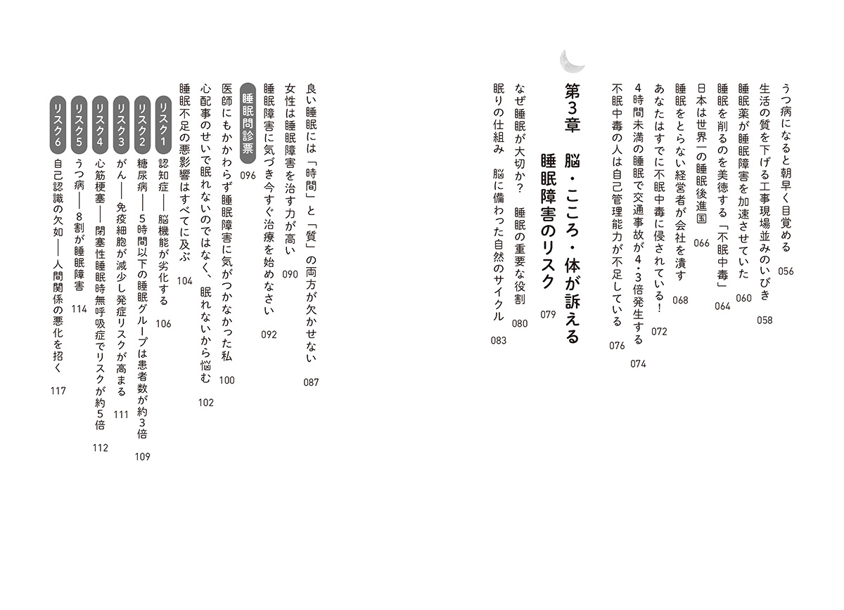 中高年が朝までぐっすり眠れる方法[加藤俊徳]