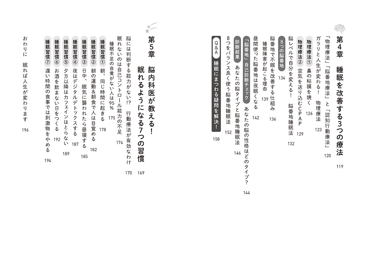 中高年が朝までぐっすり眠れる方法[加藤俊徳]