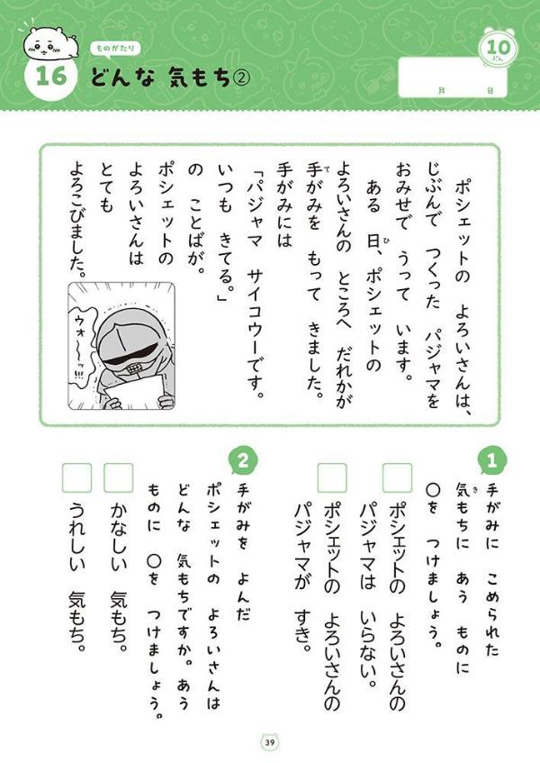 ちいかわドリル小学1年生のこくご[ナガノ]