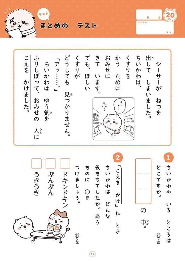 ちいかわドリル小学1年生のこくご[ナガノ]