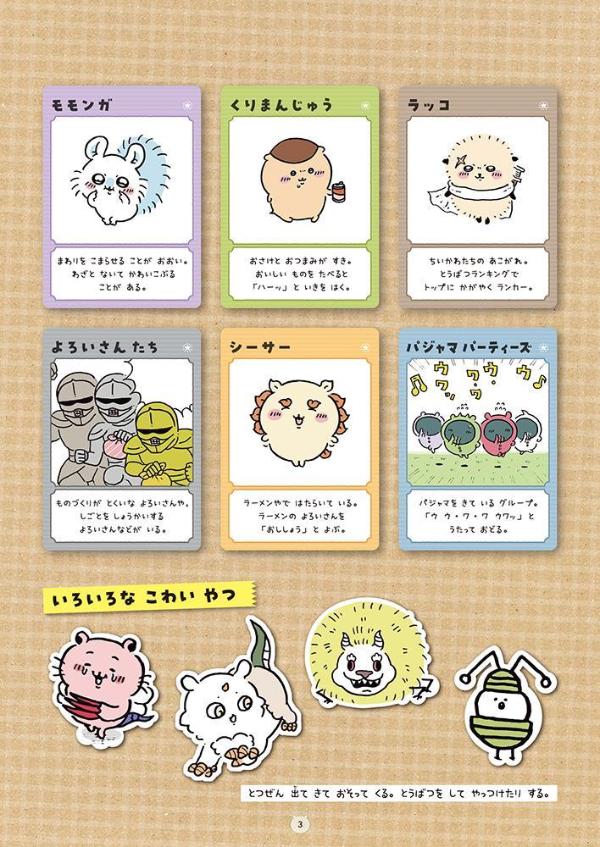 ちいかわドリル小学1年生のこくご[ナガノ]