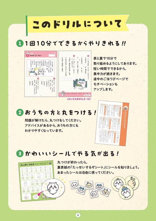 ちいかわドリル小学1年生のこくご[ナガノ]