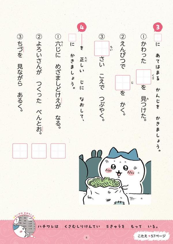 ちいかわドリル小学1年生のこくご[ナガノ]
