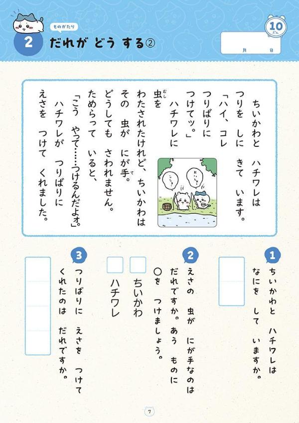 ちいかわドリル小学1年生のこくご[ナガノ]